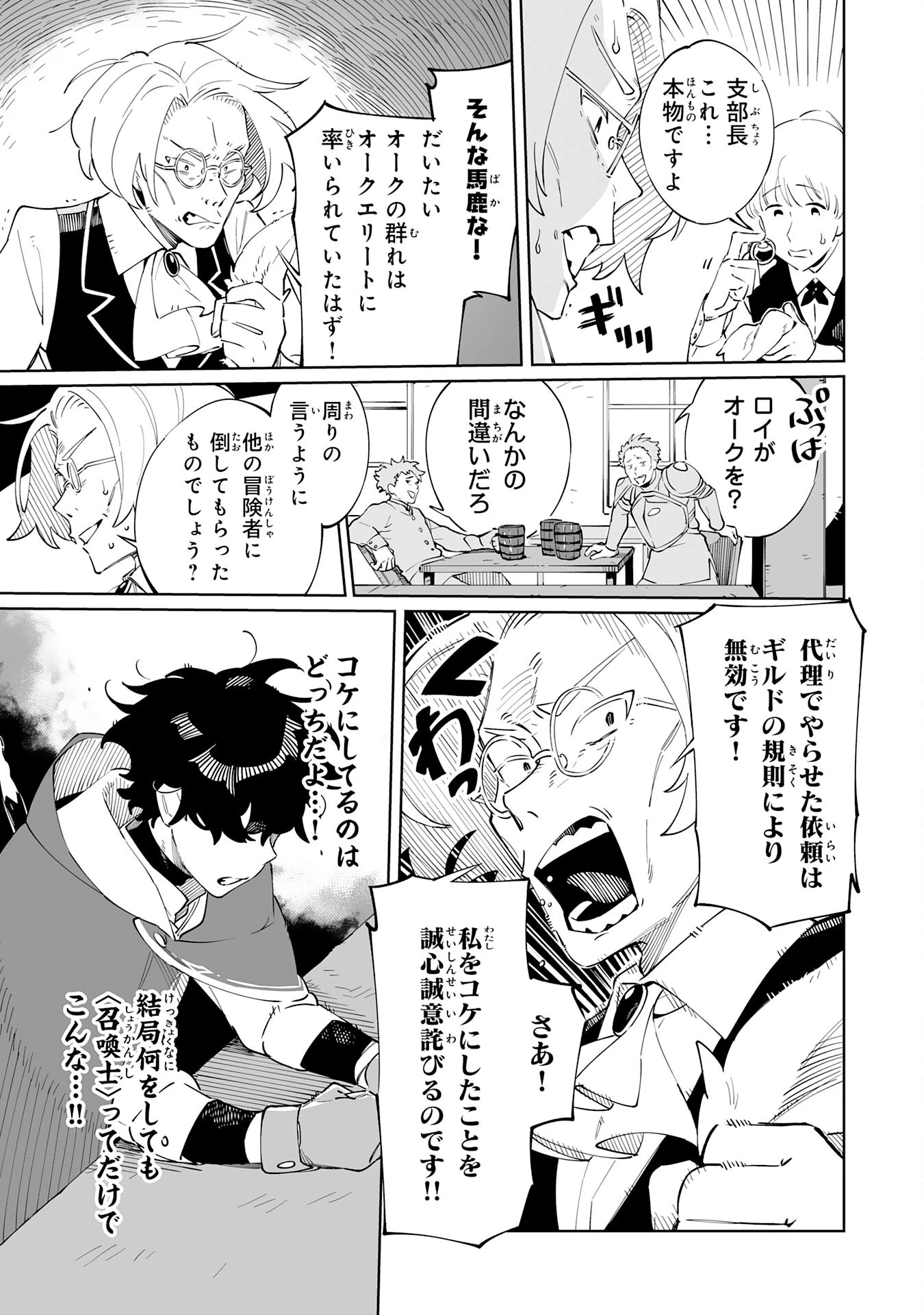 ハズレ職〈召喚士〉がS級万能職に化けました～無能と蔑まれた俺、伝説の召喚獣達に懐かれ力が覚醒したので世界最強です～ 第2話 - 23