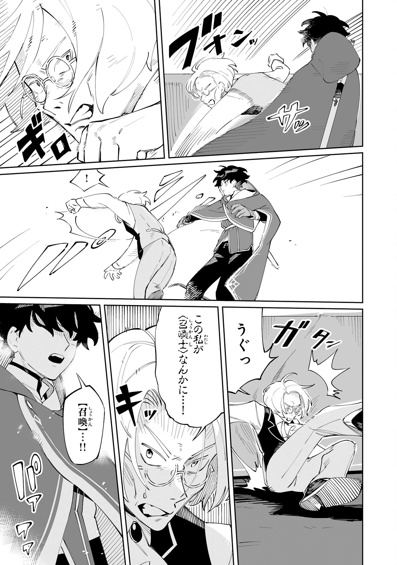 ハズレ職〈召喚士〉がS級万能職に化けました～無能と蔑まれた俺、伝説の召喚獣達に懐かれ力が覚醒したので世界最強です～ 第2話 - 25