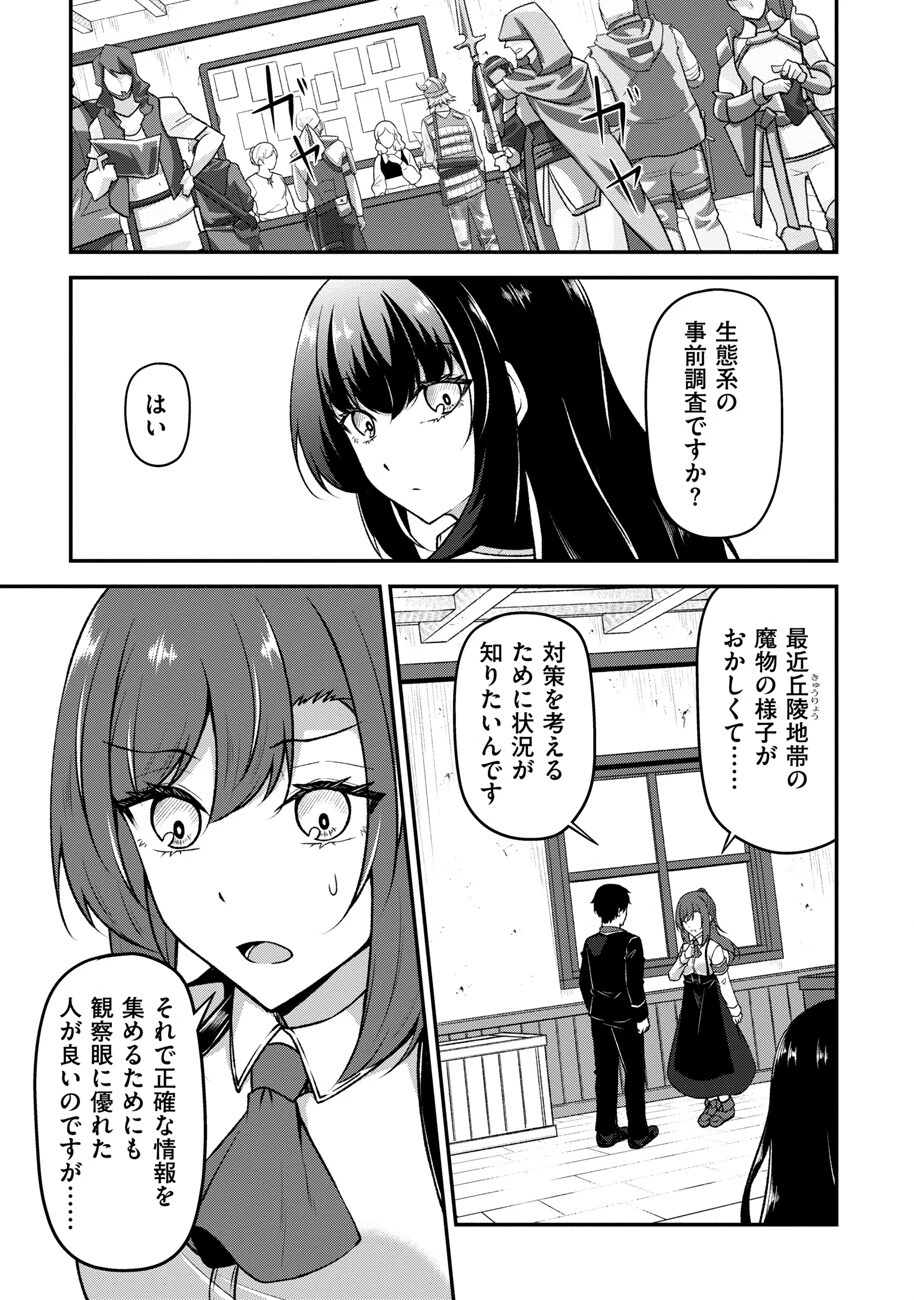 大手ギルドで10人分働いている超優秀な俺をクビってマジですか？ 第9話 - 2