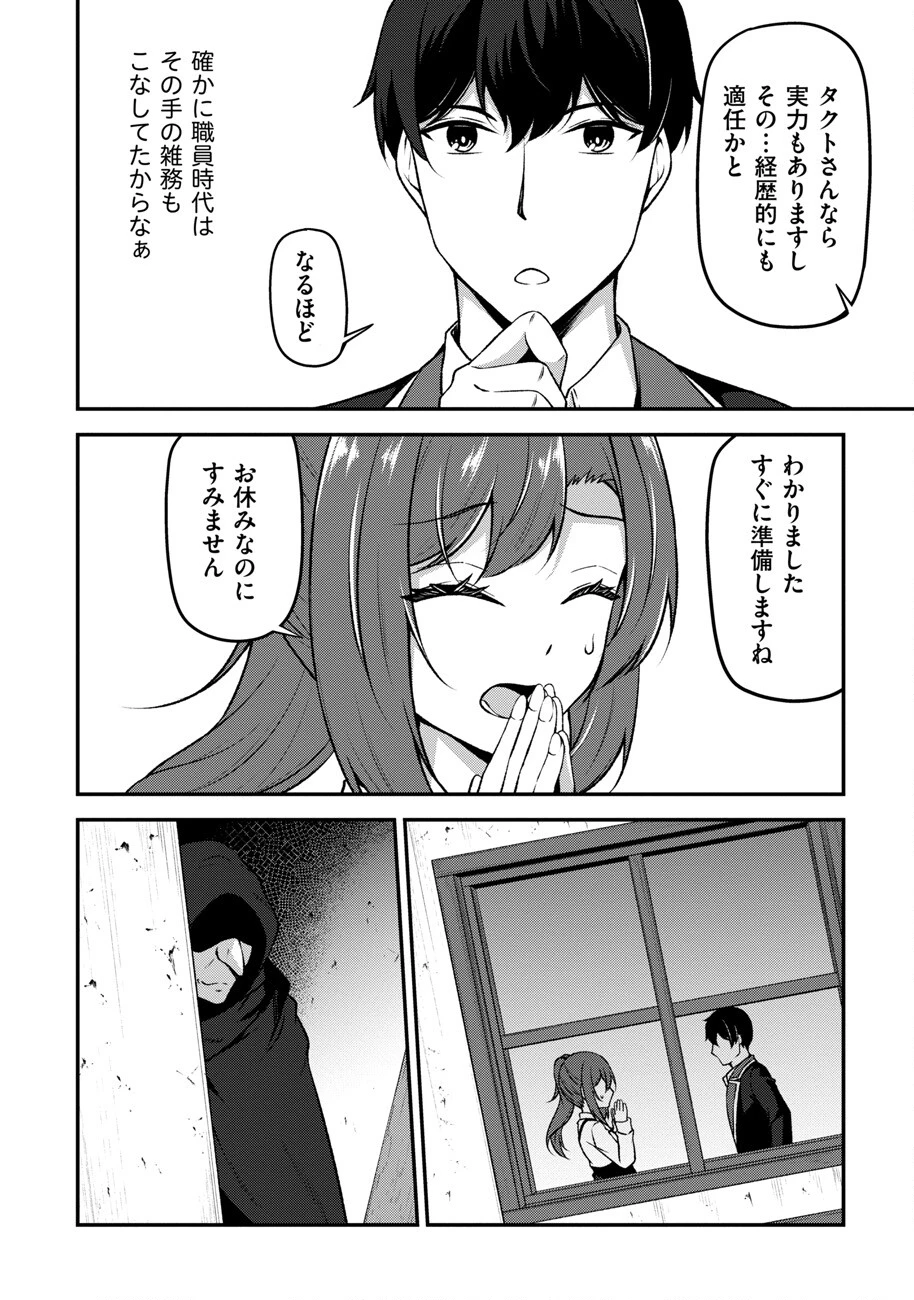 大手ギルドで10人分働いている超優秀な俺をクビってマジですか？ 第9話 - 3