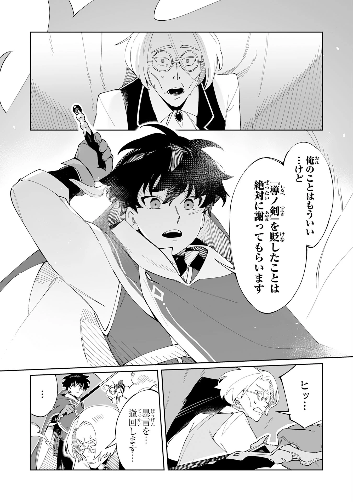 ハズレ職〈召喚士〉がS級万能職に化けました～無能と蔑まれた俺、伝説の召喚獣達に懐かれ力が覚醒したので世界最強です～ 第2話 - 27