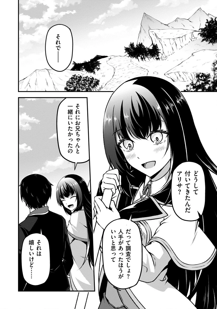 大手ギルドで10人分働いている超優秀な俺をクビってマジですか？ 第9話 - 5
