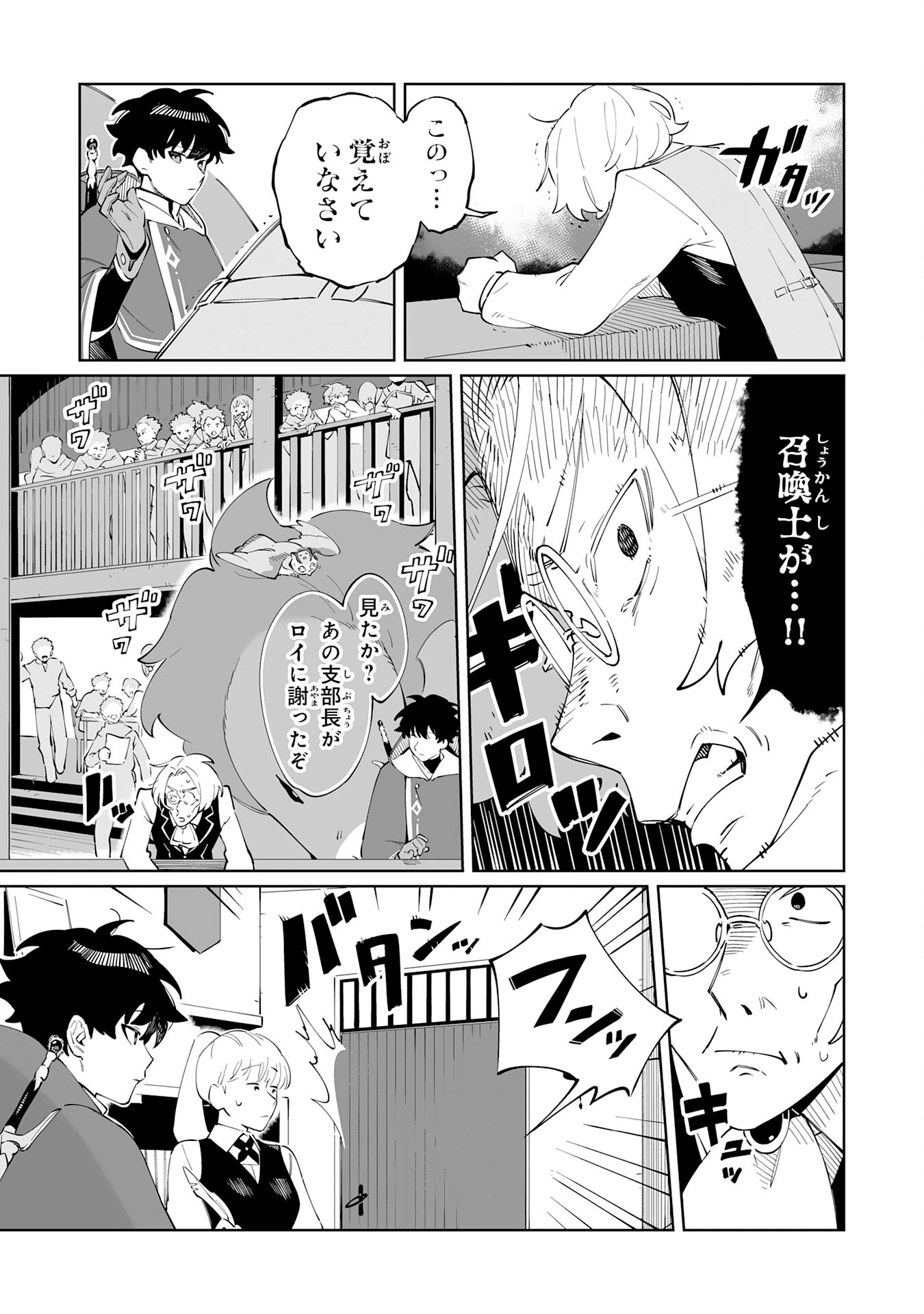 ハズレ職〈召喚士〉がS級万能職に化けました～無能と蔑まれた俺、伝説の召喚獣達に懐かれ力が覚醒したので世界最強です～ 第2話 - 29