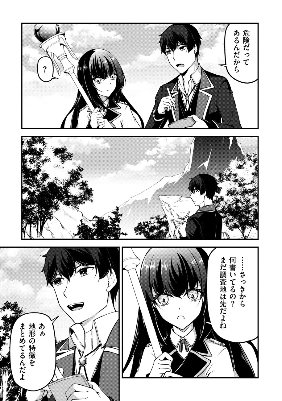 大手ギルドで10人分働いている超優秀な俺をクビってマジですか？ 第9話 - 6