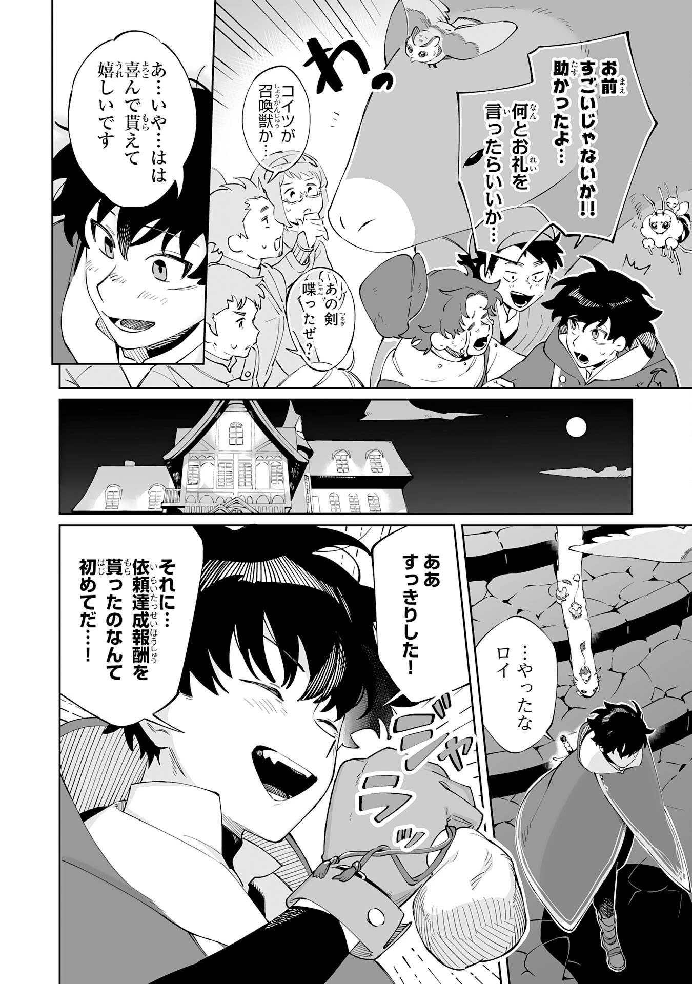 ハズレ職〈召喚士〉がS級万能職に化けました～無能と蔑まれた俺、伝説の召喚獣達に懐かれ力が覚醒したので世界最強です～ 第2話 - 30