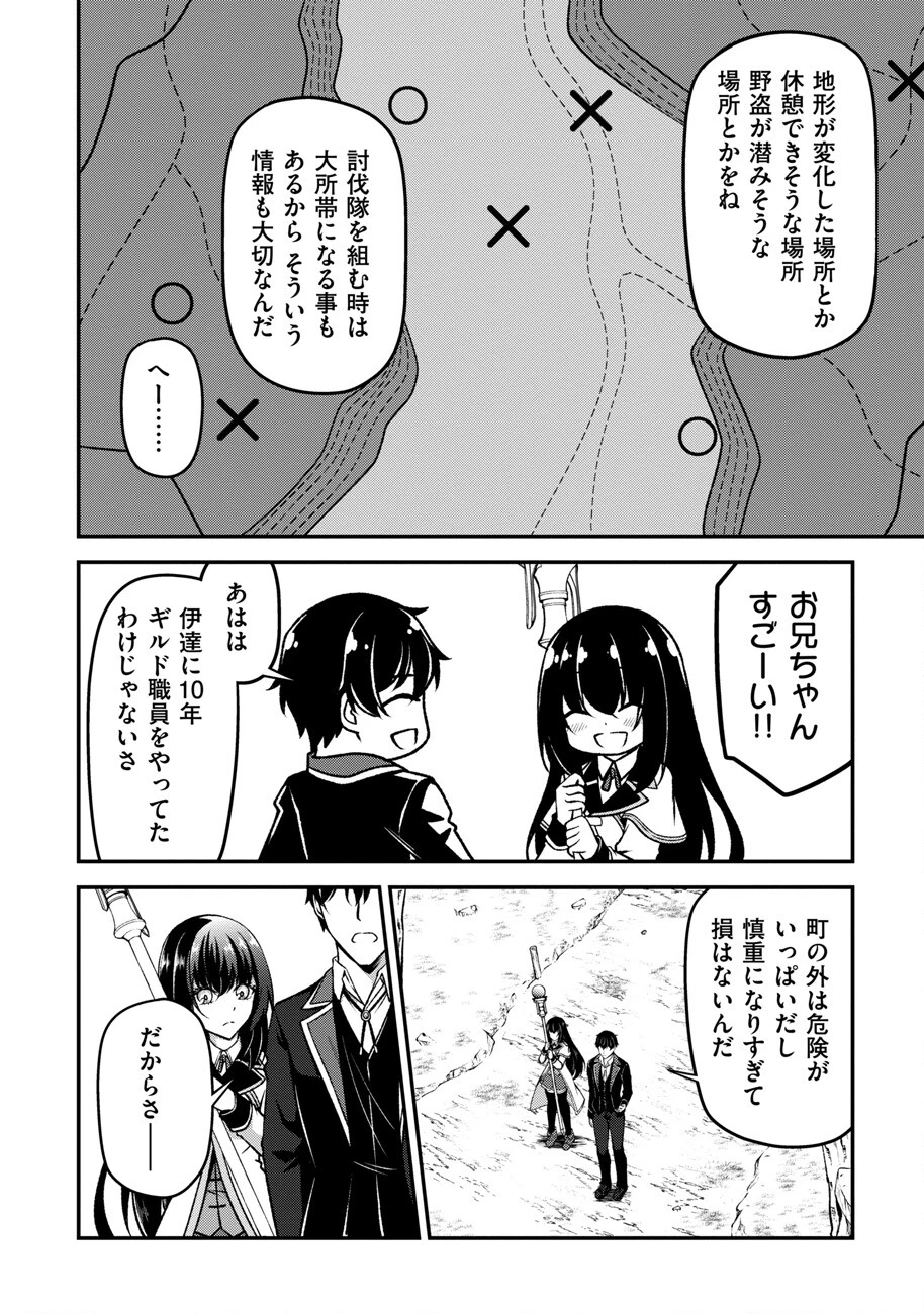 大手ギルドで10人分働いている超優秀な俺をクビってマジですか？ 第9話 - 7