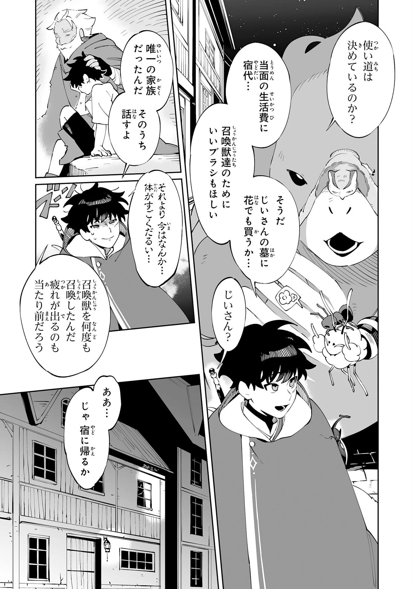 ハズレ職〈召喚士〉がS級万能職に化けました～無能と蔑まれた俺、伝説の召喚獣達に懐かれ力が覚醒したので世界最強です～ 第2話 - 31