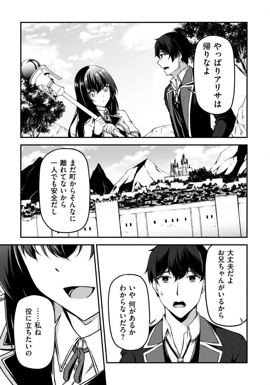 大手ギルドで10人分働いている超優秀な俺をクビってマジですか？ 第9話 - 8