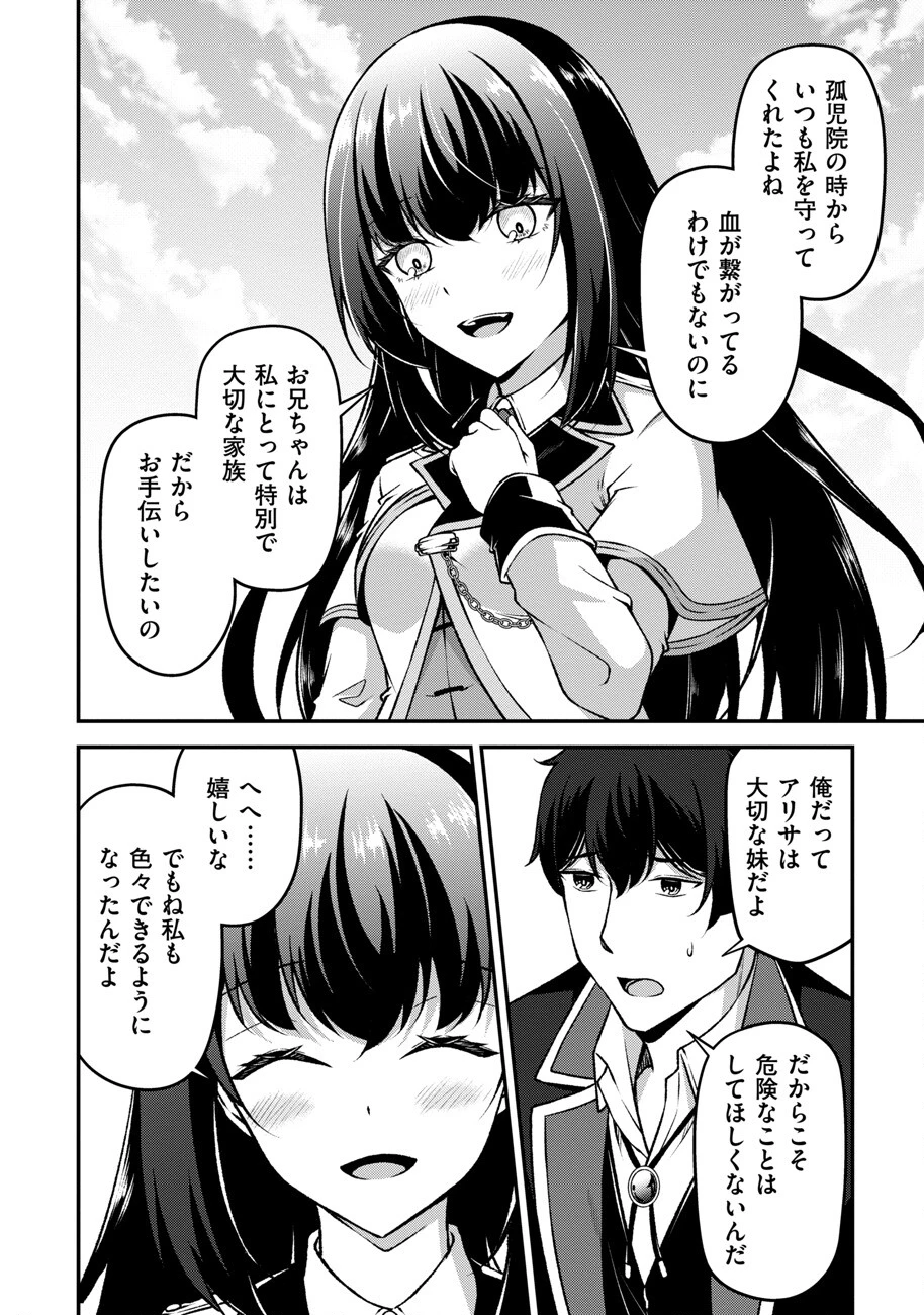 大手ギルドで10人分働いている超優秀な俺をクビってマジですか？ 第9話 - 9