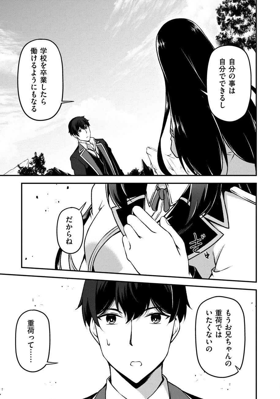 大手ギルドで10人分働いている超優秀な俺をクビってマジですか？ 第9話 - 10