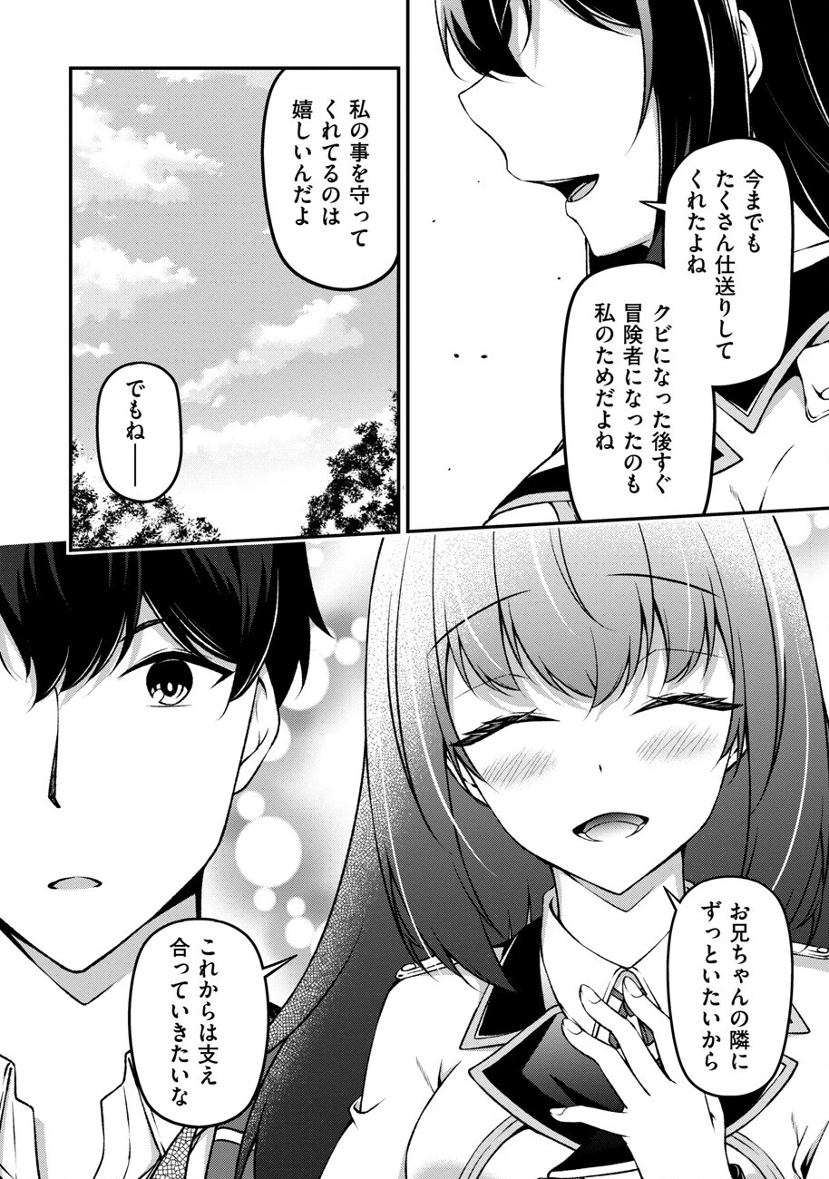 大手ギルドで10人分働いている超優秀な俺をクビってマジですか？ 第9話 - 11