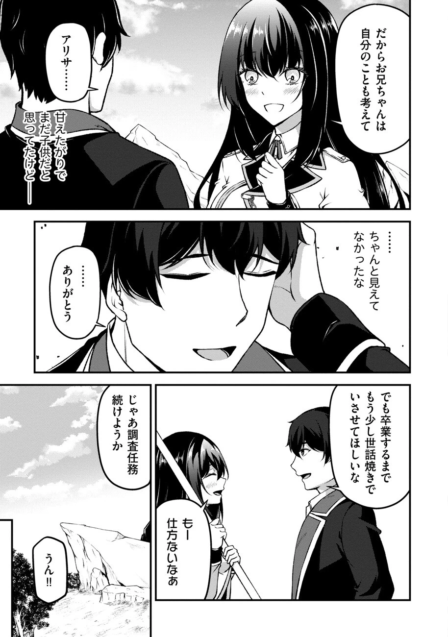 大手ギルドで10人分働いている超優秀な俺をクビってマジですか？ 第9話 - 12