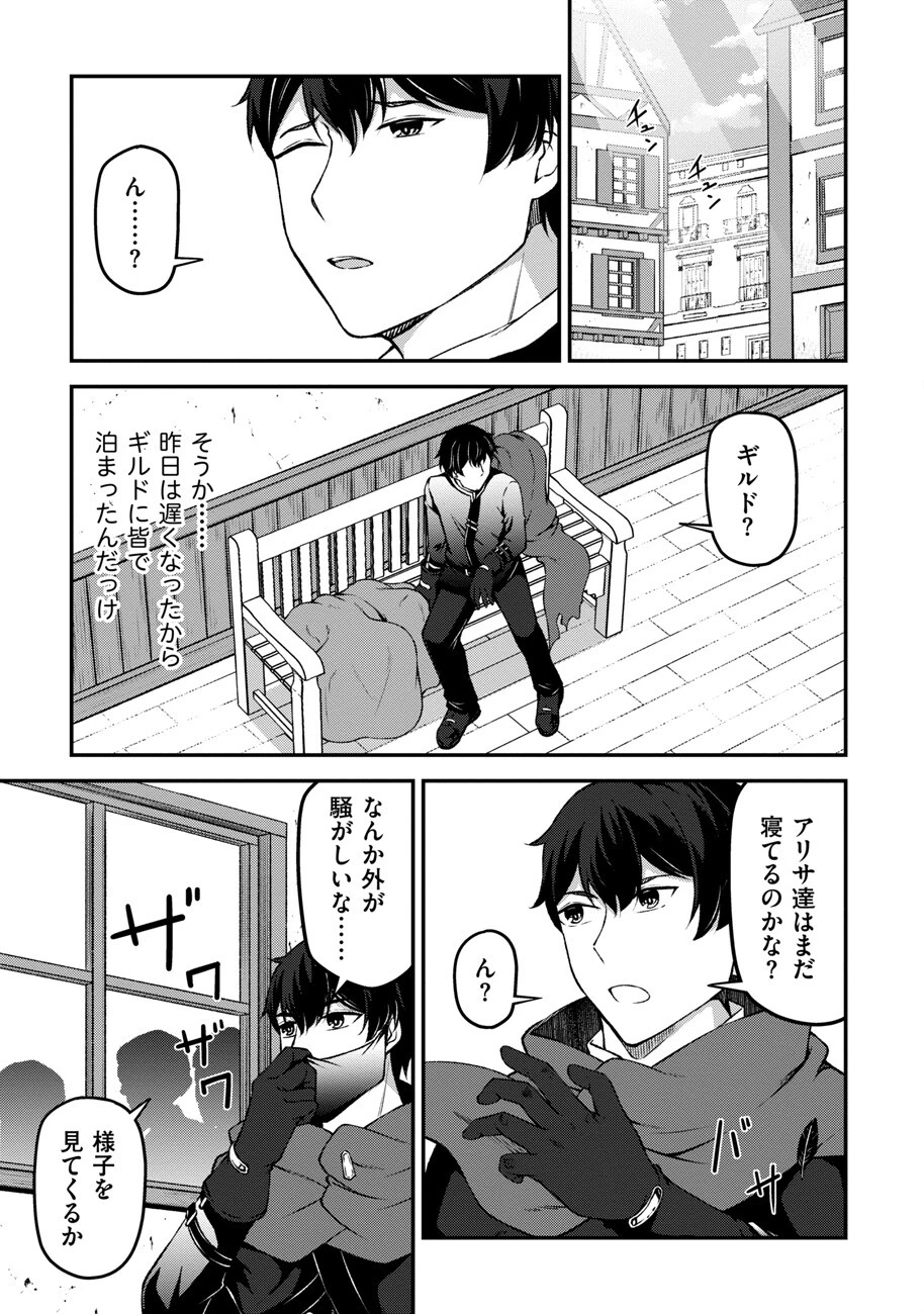 大手ギルドで10人分働いている超優秀な俺をクビってマジですか？ 第8話 - 2