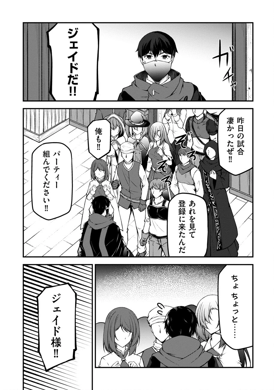 大手ギルドで10人分働いている超優秀な俺をクビってマジですか？ 第8話 - 3