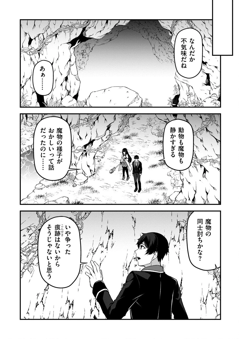 大手ギルドで10人分働いている超優秀な俺をクビってマジですか？ 第9話 - 13