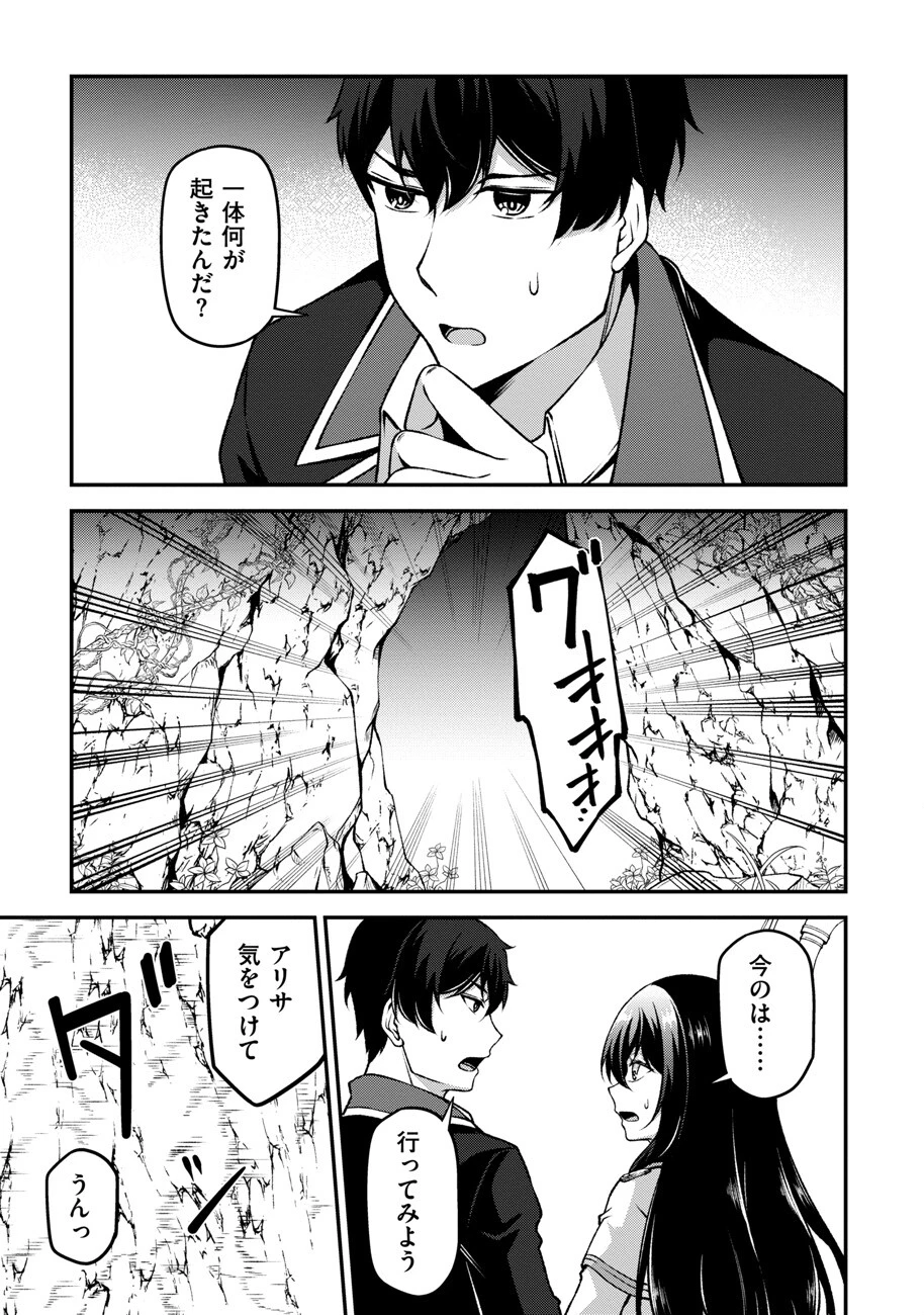 大手ギルドで10人分働いている超優秀な俺をクビってマジですか？ 第9話 - 14