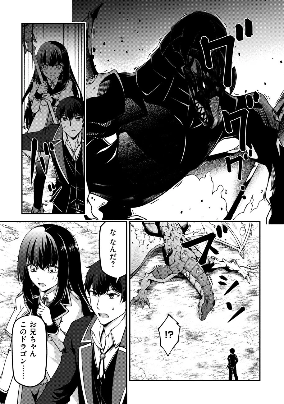 大手ギルドで10人分働いている超優秀な俺をクビってマジですか？ 第9話 - 16