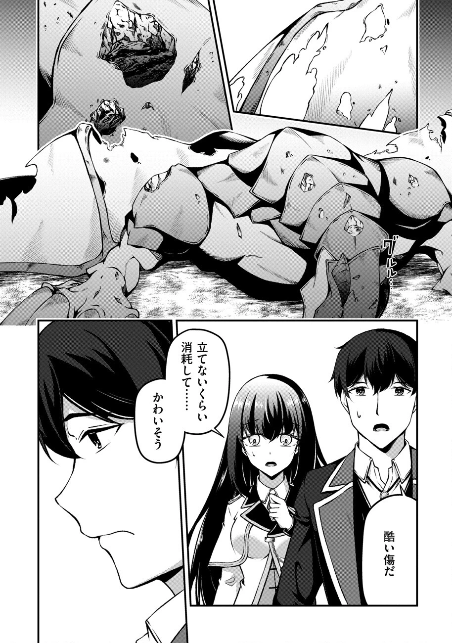 大手ギルドで10人分働いている超優秀な俺をクビってマジですか？ 第9話 - 17