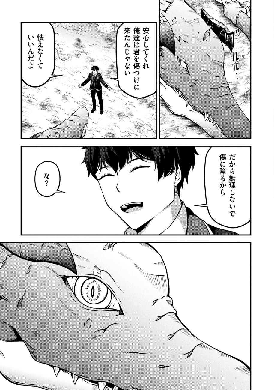 大手ギルドで10人分働いている超優秀な俺をクビってマジですか？ 第9話 - 18
