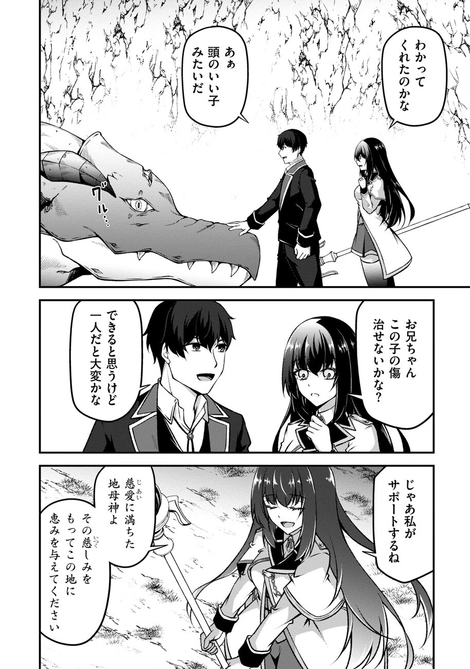 大手ギルドで10人分働いている超優秀な俺をクビってマジですか？ 第9話 - 19