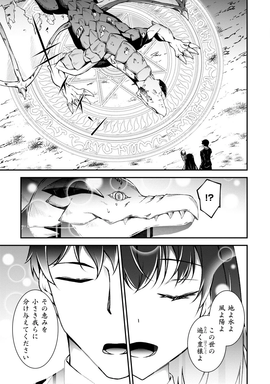 大手ギルドで10人分働いている超優秀な俺をクビってマジですか？ 第9話 - 20
