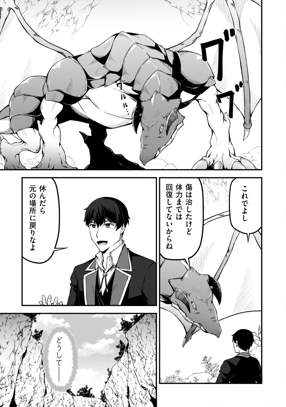 大手ギルドで10人分働いている超優秀な俺をクビってマジですか？ 第9話 - 22