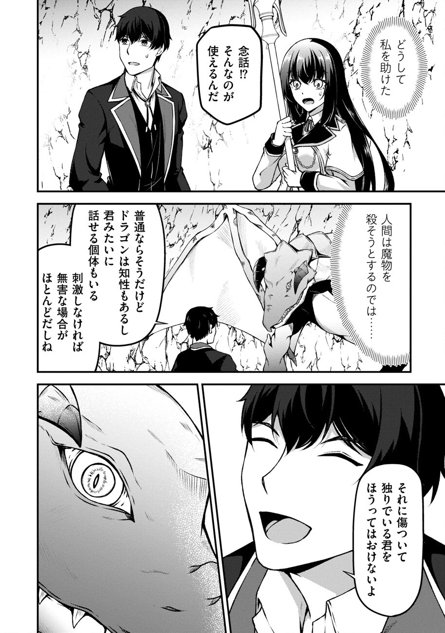 大手ギルドで10人分働いている超優秀な俺をクビってマジですか？ 第9話 - 23