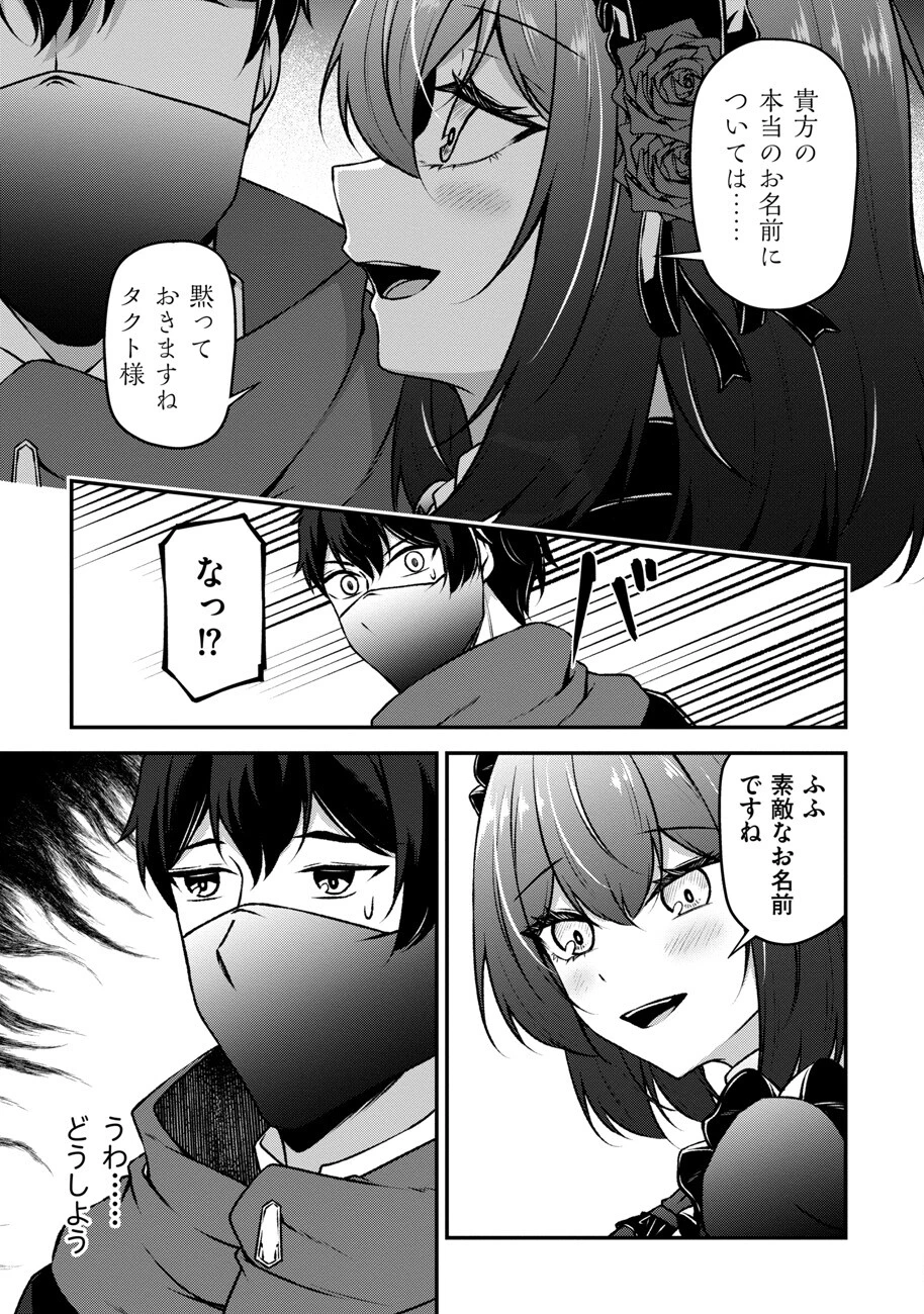 大手ギルドで10人分働いている超優秀な俺をクビってマジですか？ 第8話 - 6
