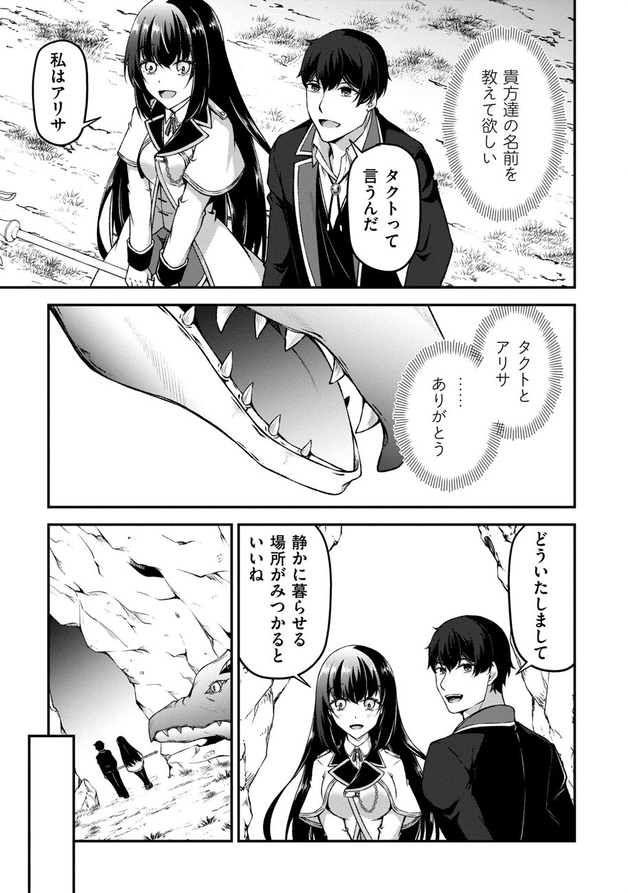 大手ギルドで10人分働いている超優秀な俺をクビってマジですか？ 第9話 - 24