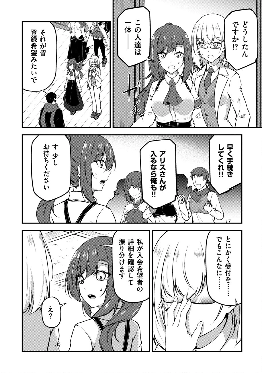 大手ギルドで10人分働いている超優秀な俺をクビってマジですか？ 第8話 - 7
