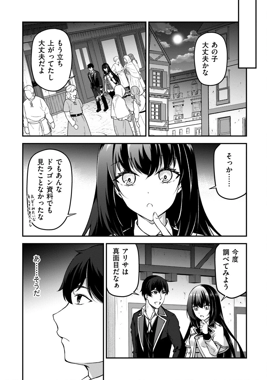 大手ギルドで10人分働いている超優秀な俺をクビってマジですか？ 第9話 - 25