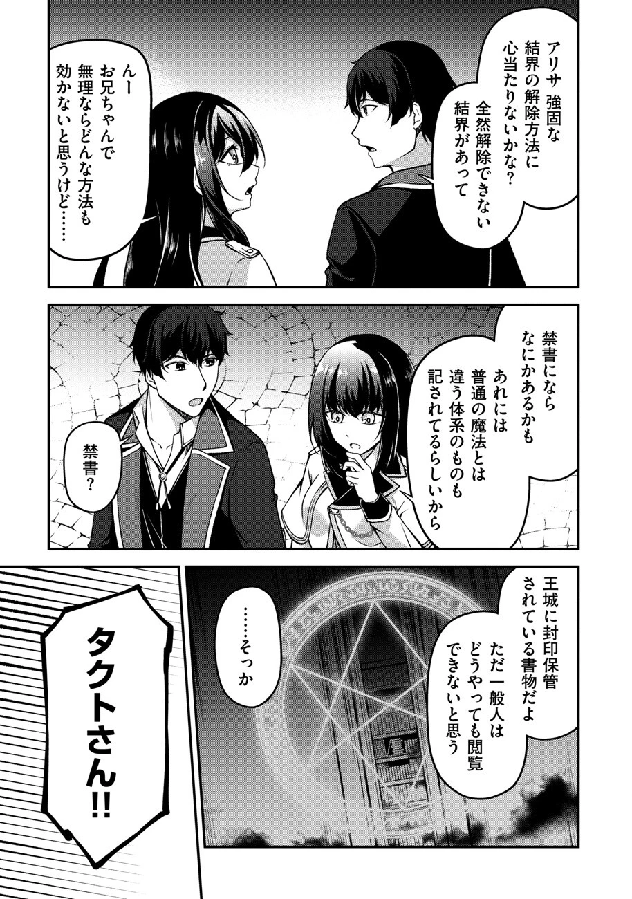 大手ギルドで10人分働いている超優秀な俺をクビってマジですか？ 第9話 - 26