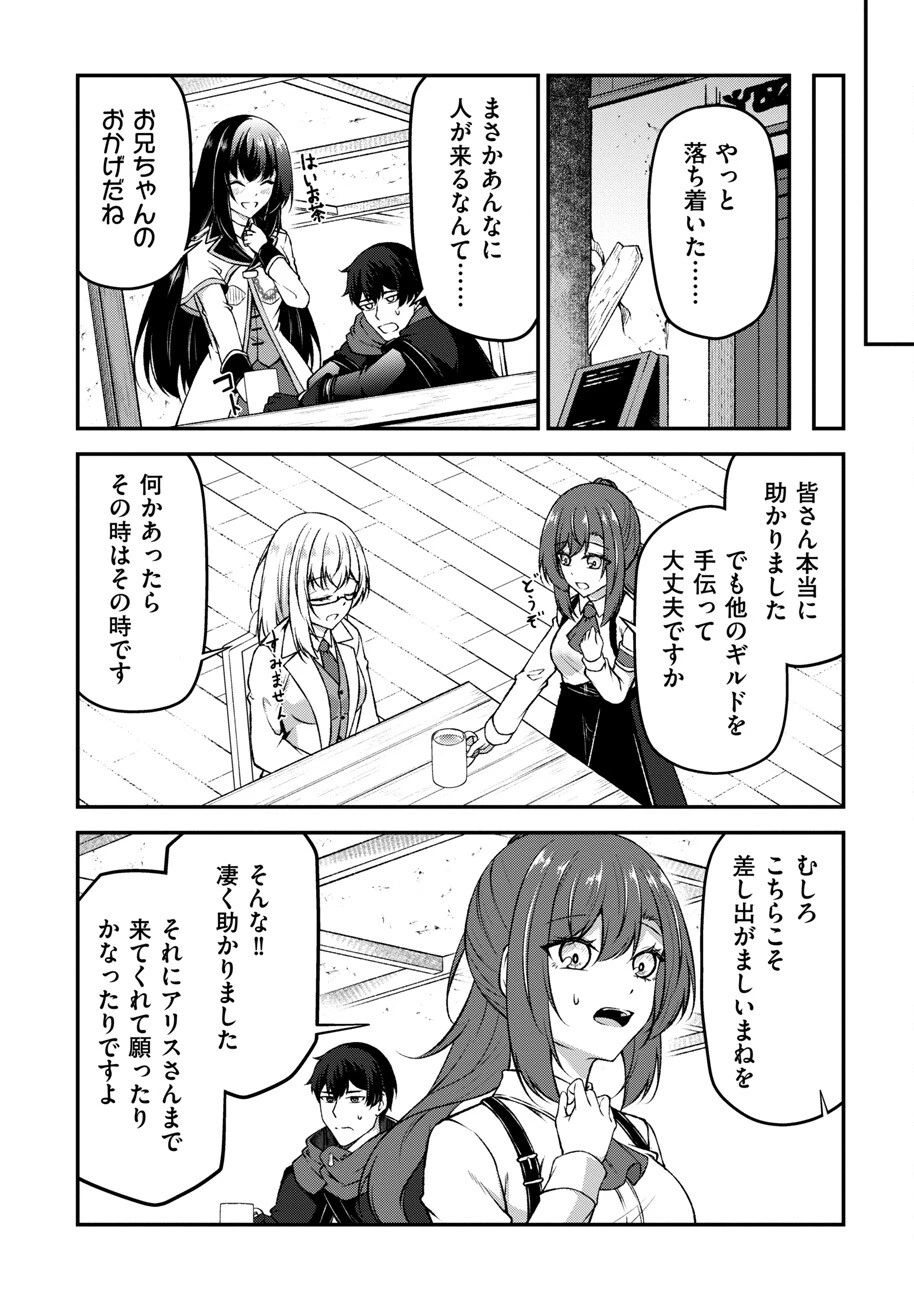大手ギルドで10人分働いている超優秀な俺をクビってマジですか？ 第8話 - 9