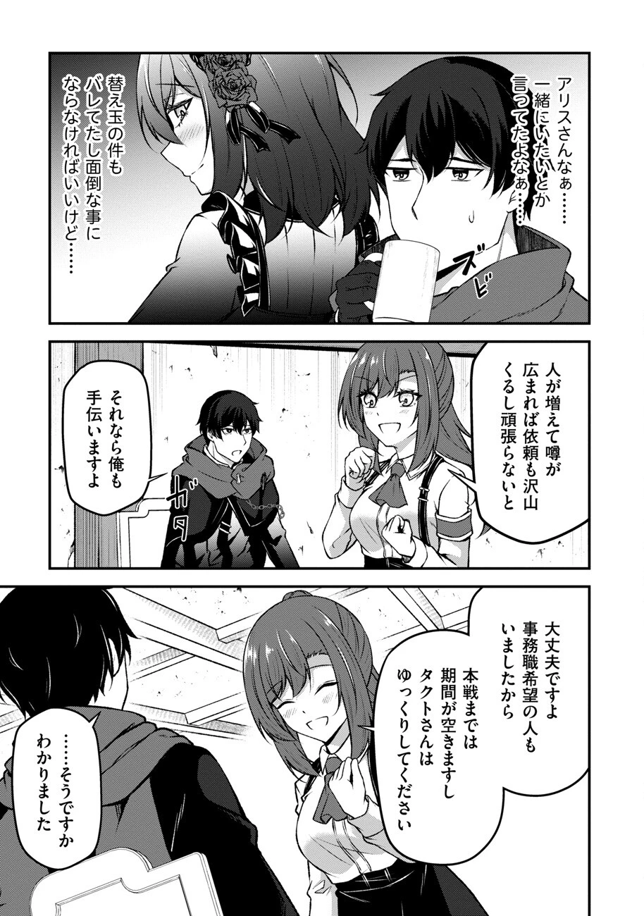 大手ギルドで10人分働いている超優秀な俺をクビってマジですか？ 第8話 - 10