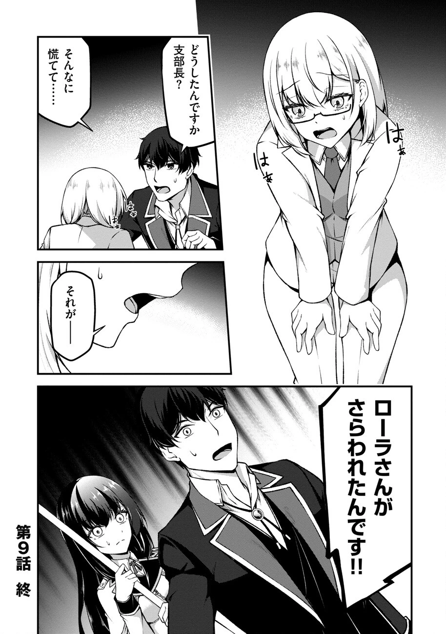 大手ギルドで10人分働いている超優秀な俺をクビってマジですか？ 第9話 - 27