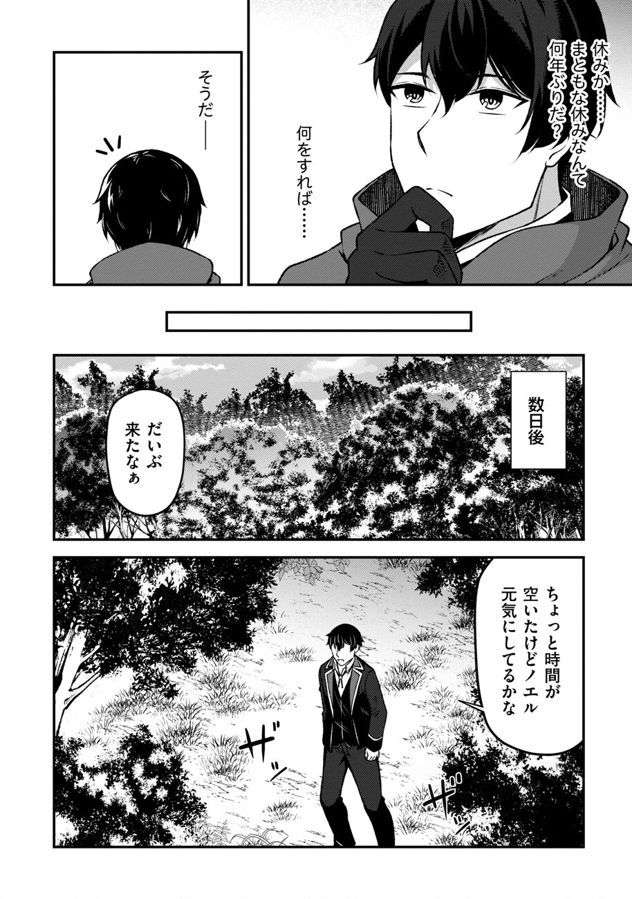 大手ギルドで10人分働いている超優秀な俺をクビってマジですか？ 第8話 - 11