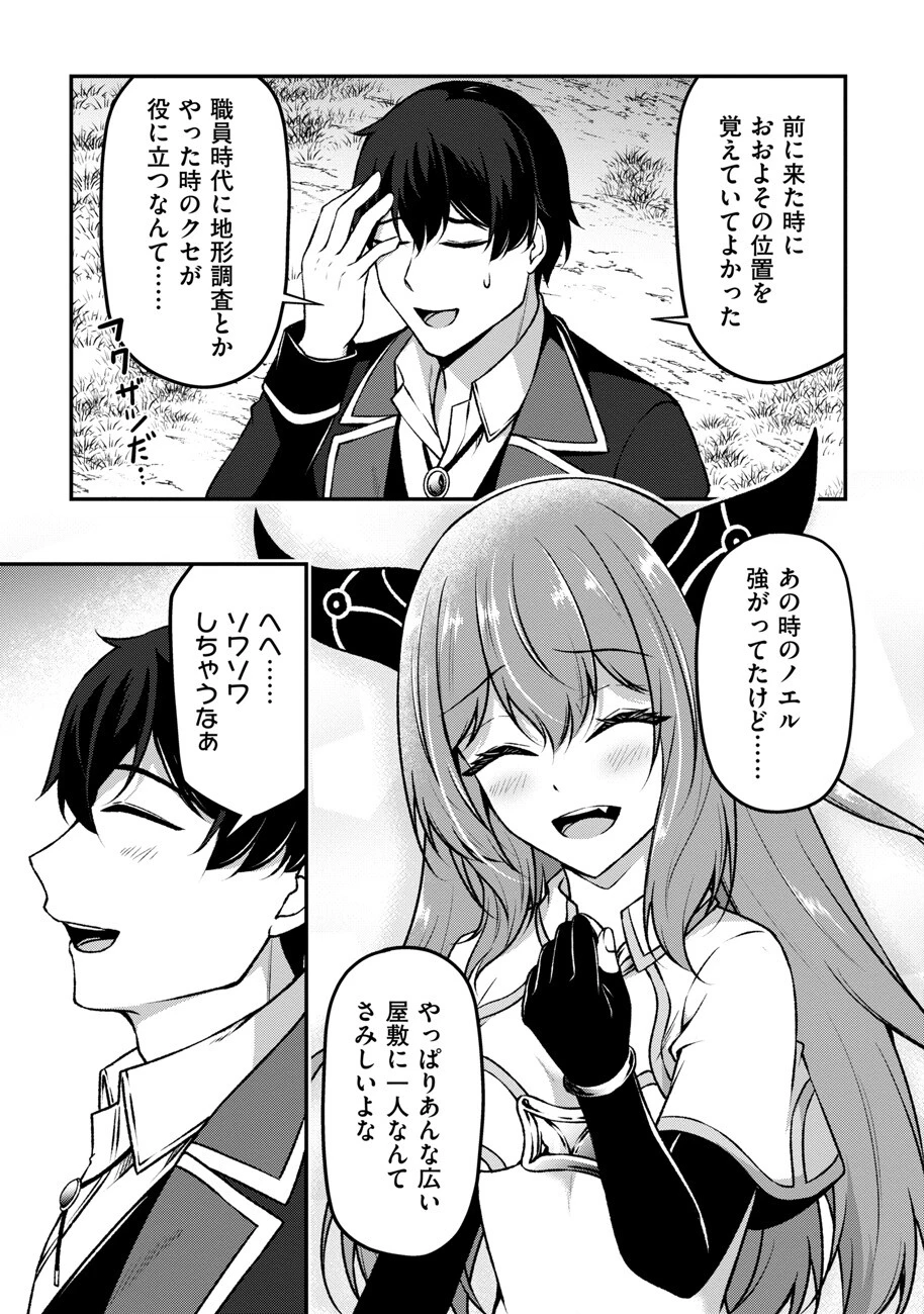 大手ギルドで10人分働いている超優秀な俺をクビってマジですか？ 第8話 - 12