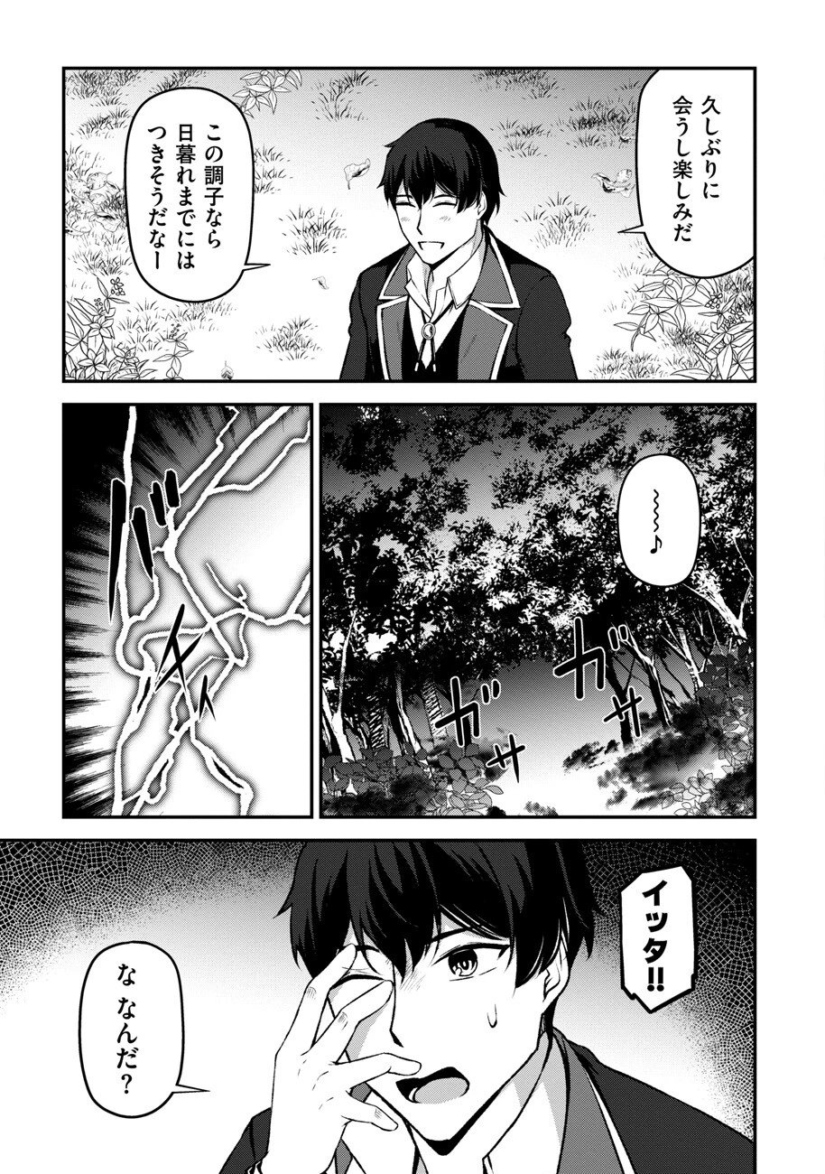 大手ギルドで10人分働いている超優秀な俺をクビってマジですか？ 第8話 - 14