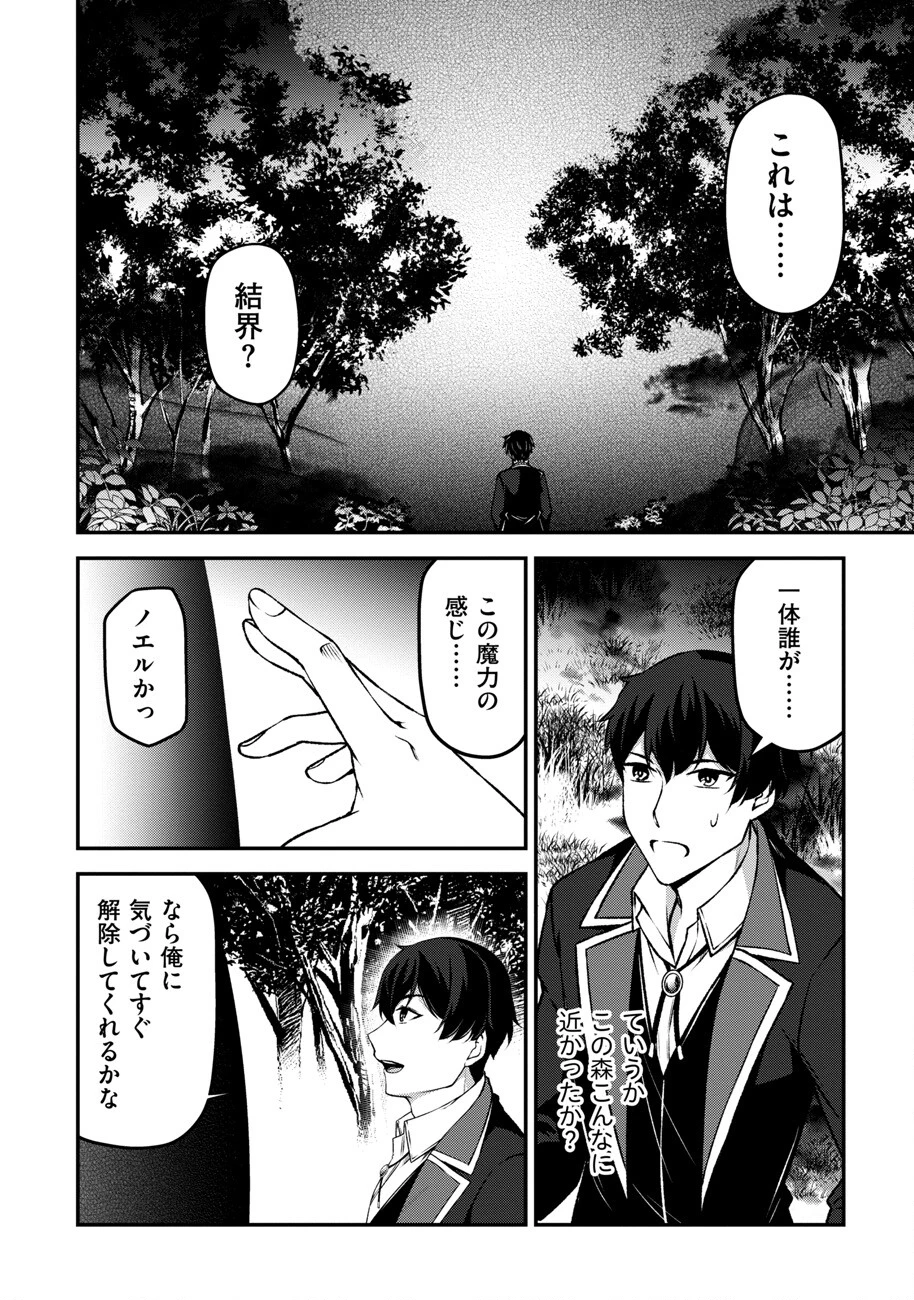 大手ギルドで10人分働いている超優秀な俺をクビってマジですか？ 第8話 - 15