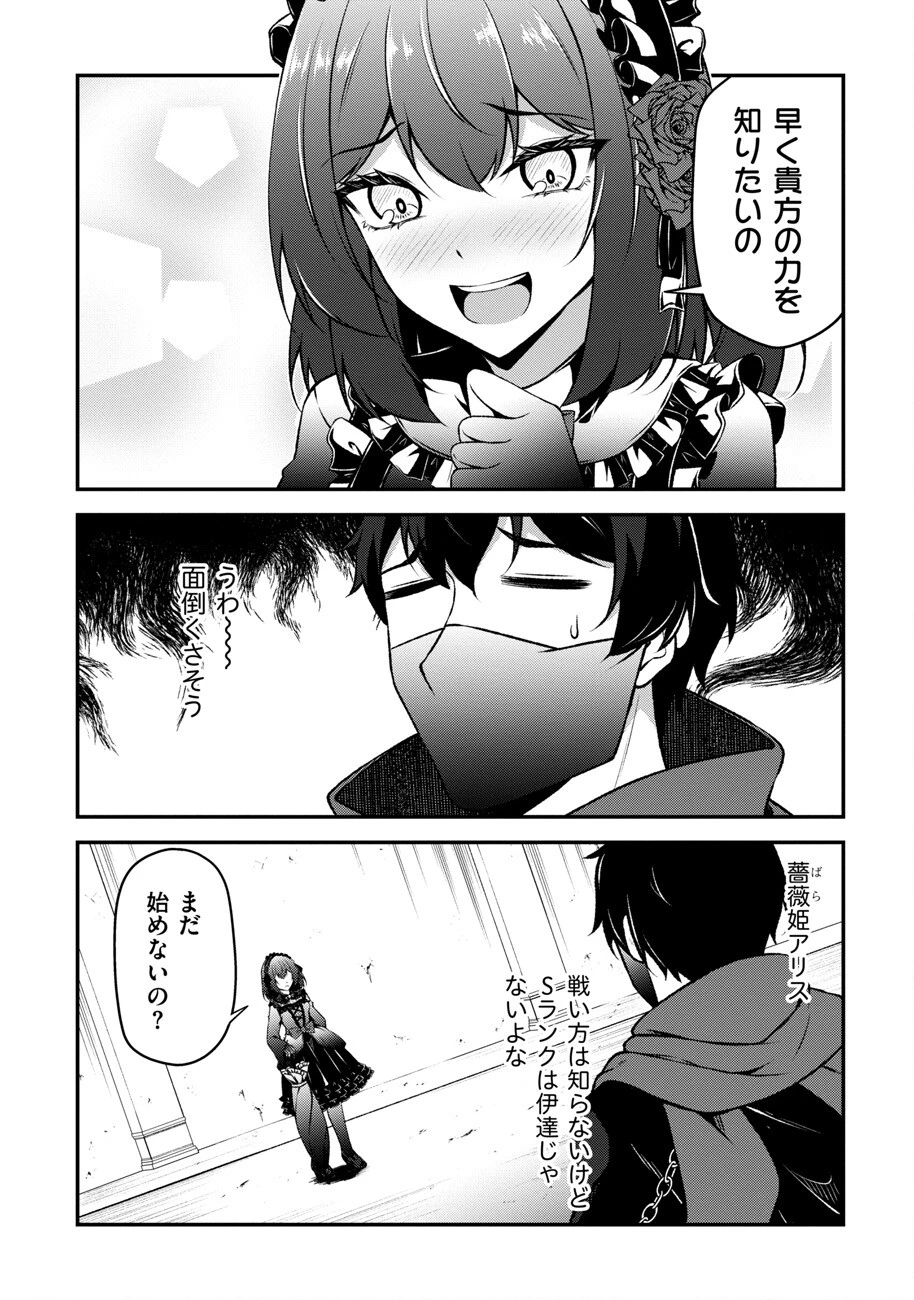 大手ギルドで10人分働いている超優秀な俺をクビってマジですか？ 第7話 - 2