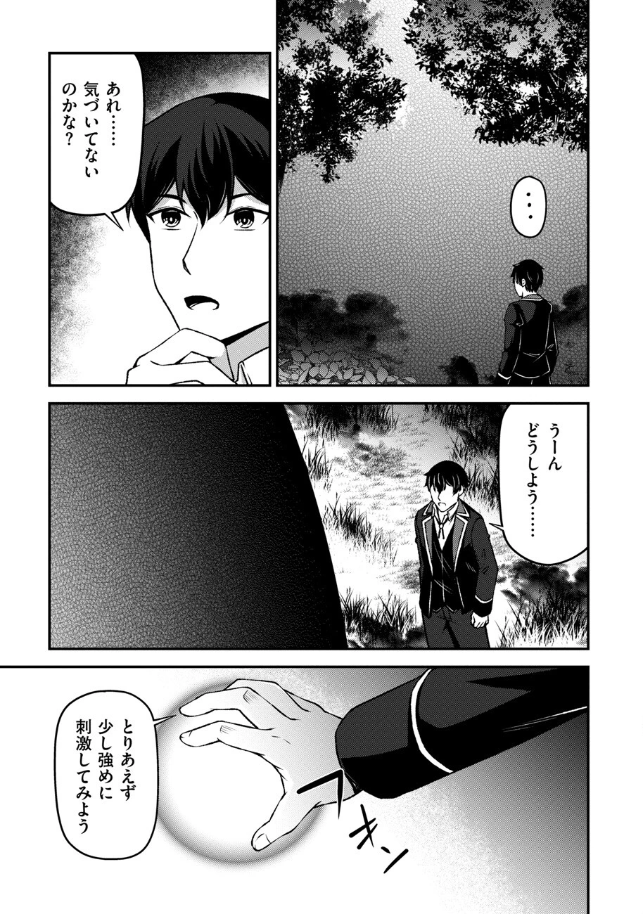 大手ギルドで10人分働いている超優秀な俺をクビってマジですか？ 第8話 - 16