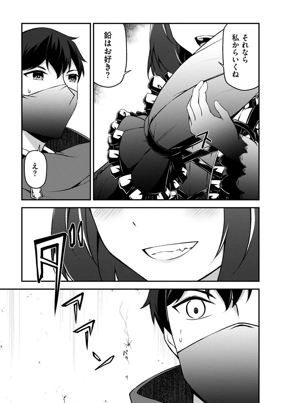 大手ギルドで10人分働いている超優秀な俺をクビってマジですか？ 第7話 - 3