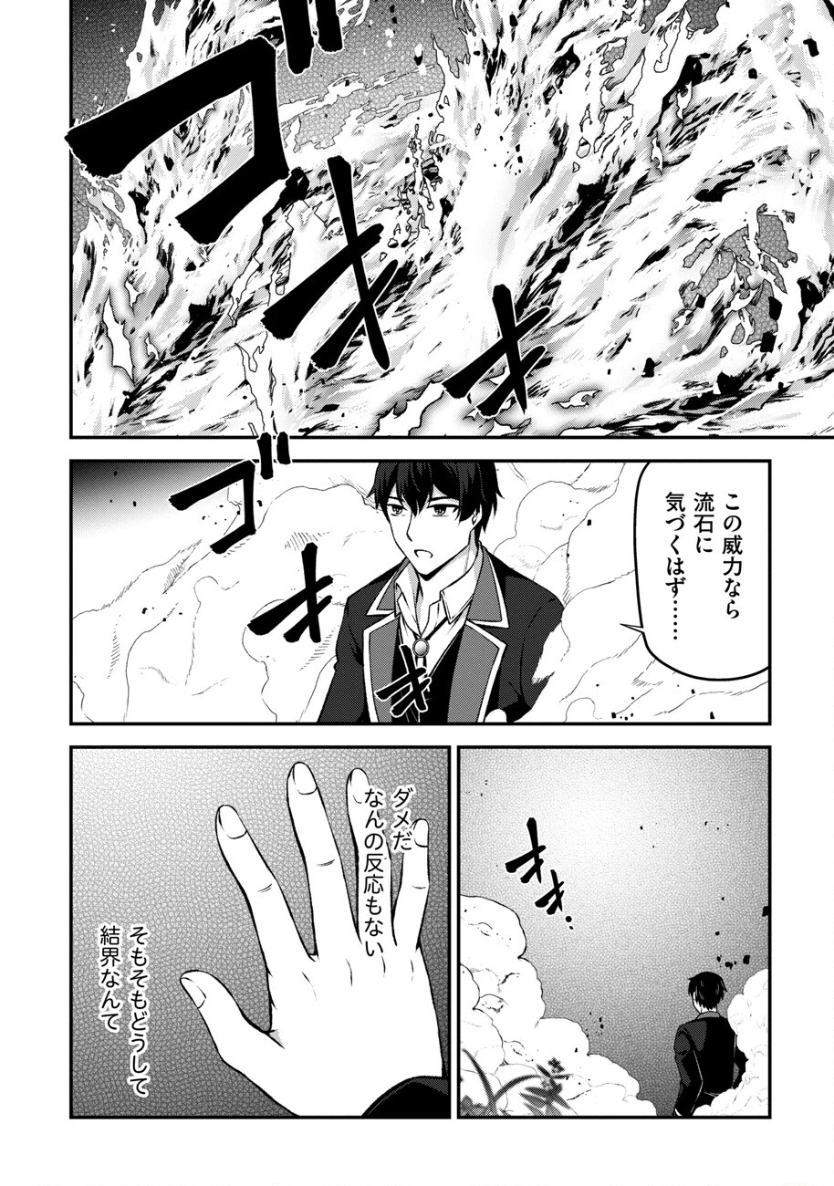 大手ギルドで10人分働いている超優秀な俺をクビってマジですか？ 第8話 - 17