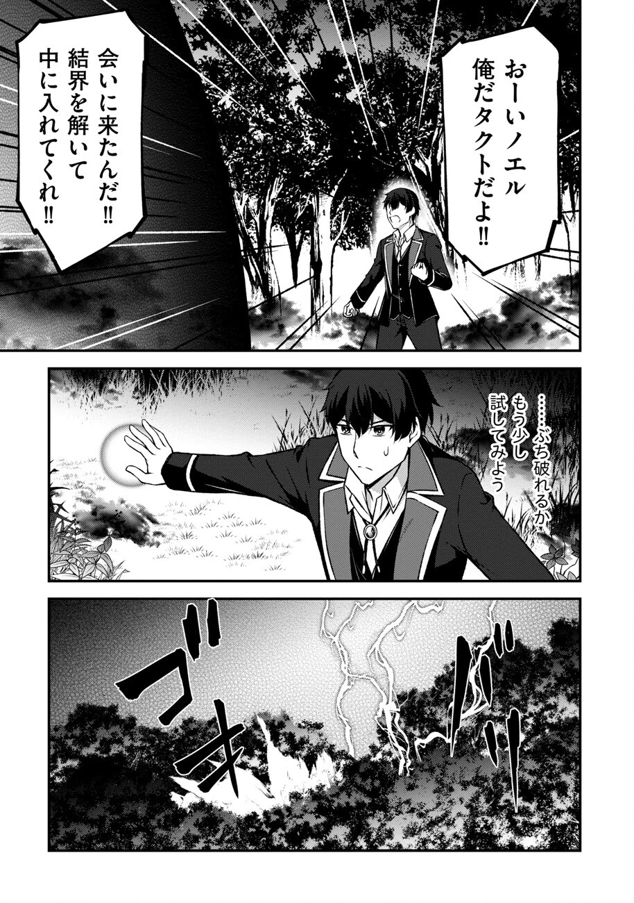 大手ギルドで10人分働いている超優秀な俺をクビってマジですか？ 第8話 - 18