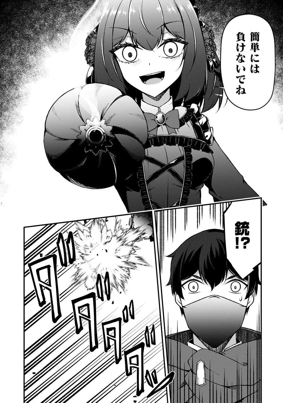 大手ギルドで10人分働いている超優秀な俺をクビってマジですか？ 第7話 - 4