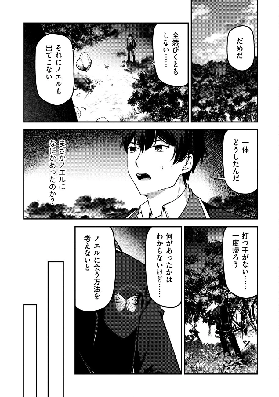 大手ギルドで10人分働いている超優秀な俺をクビってマジですか？ 第8話 - 19