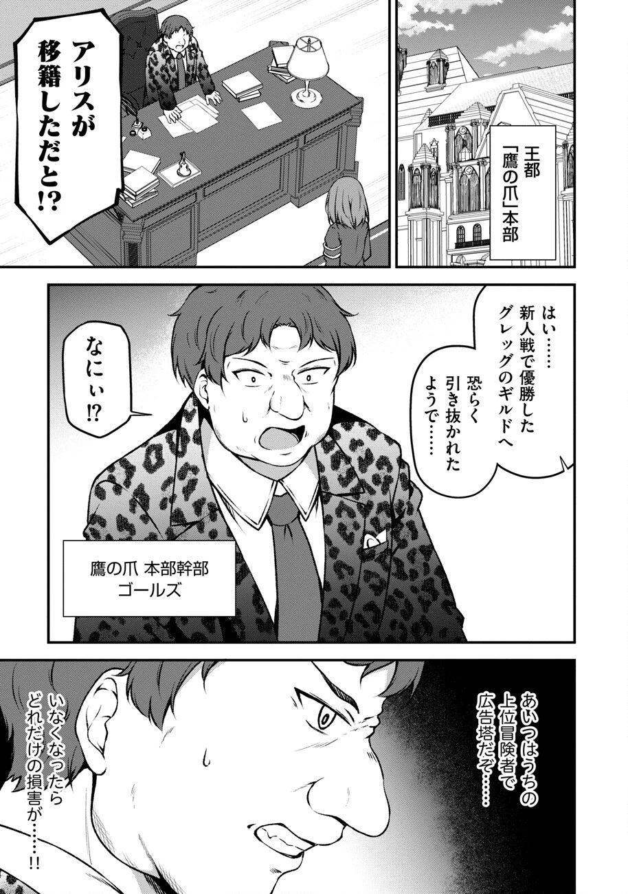 大手ギルドで10人分働いている超優秀な俺をクビってマジですか？ 第8話 - 20