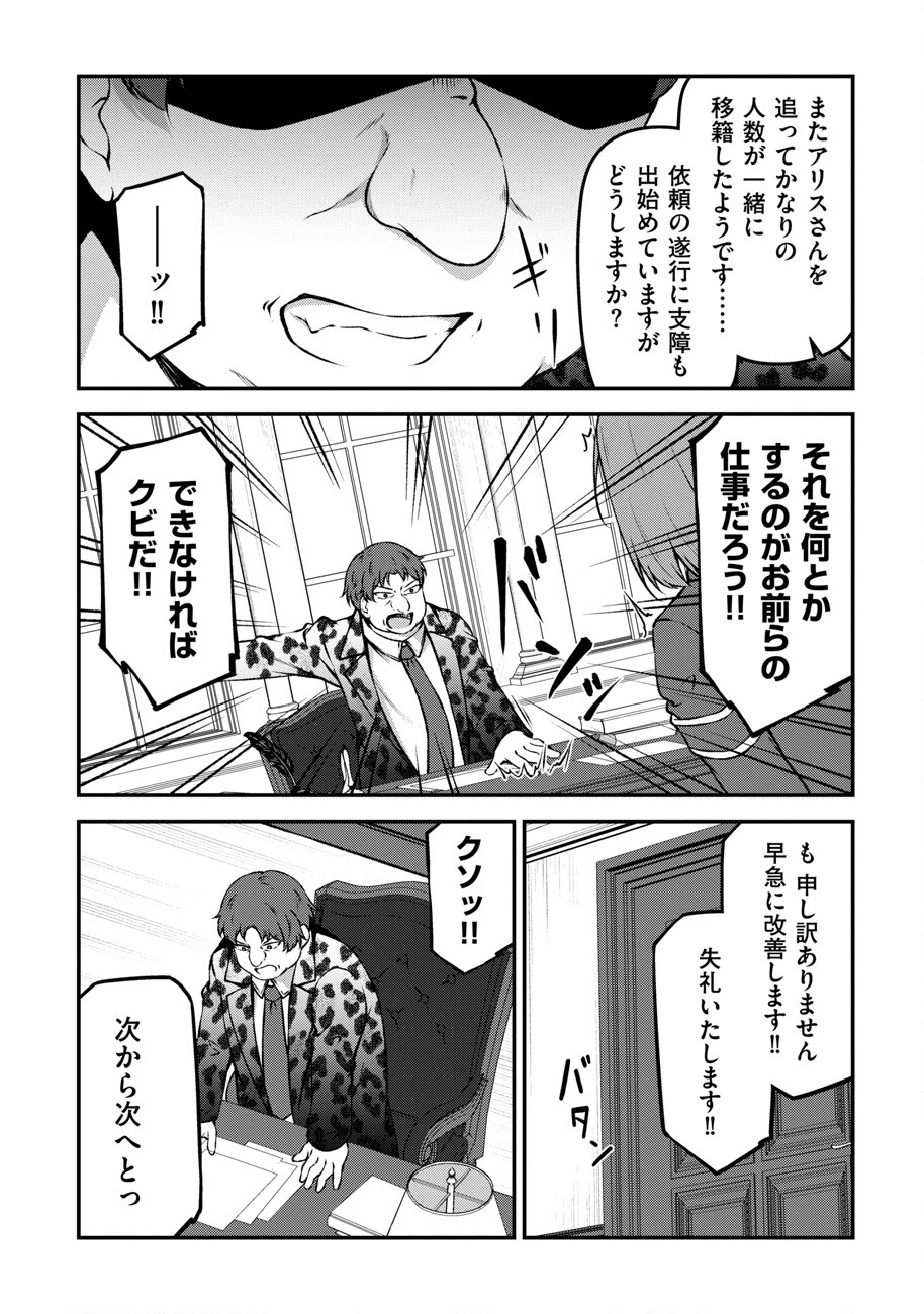大手ギルドで10人分働いている超優秀な俺をクビってマジですか？ 第8話 - 21