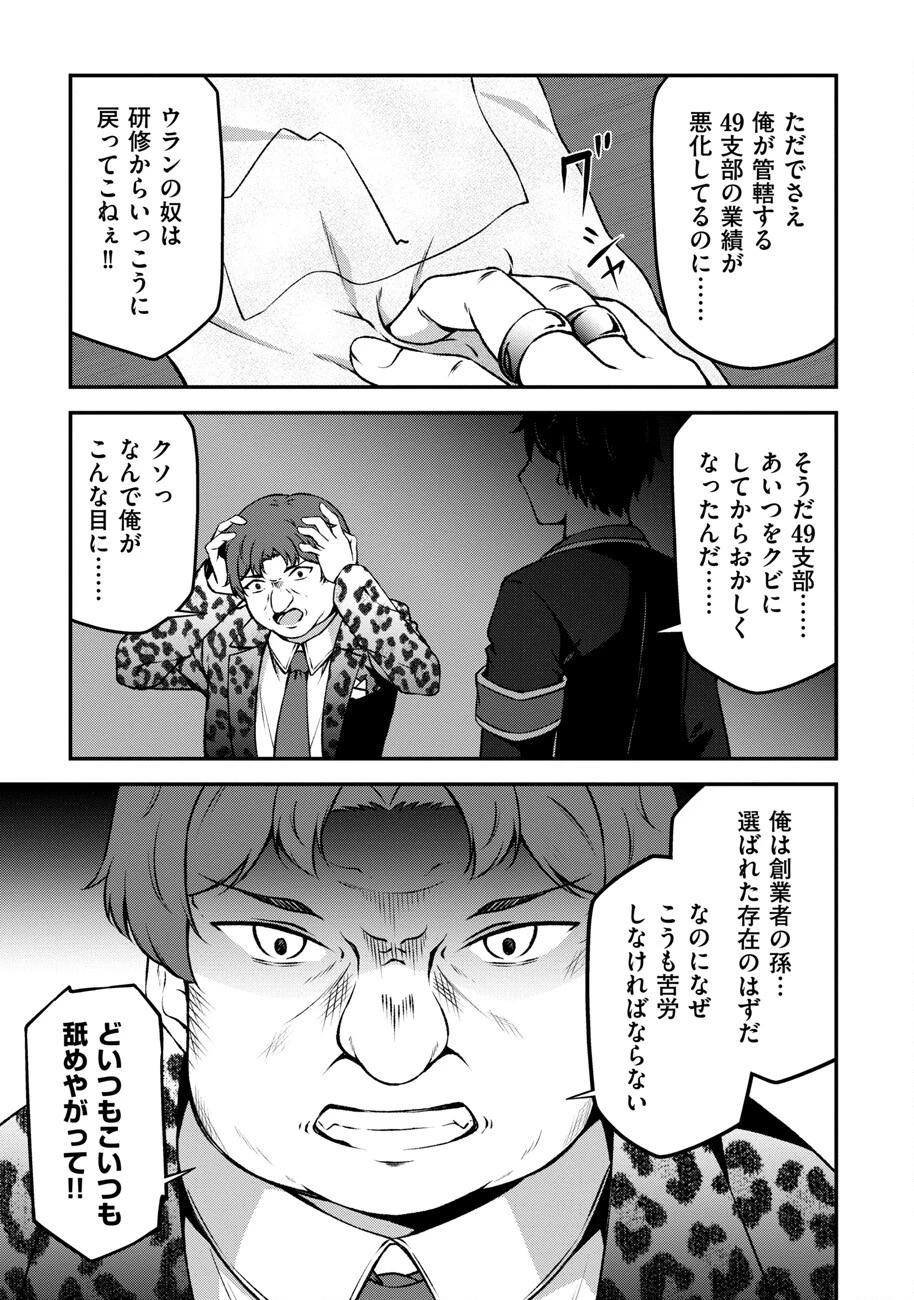大手ギルドで10人分働いている超優秀な俺をクビってマジですか？ 第8話 - 22