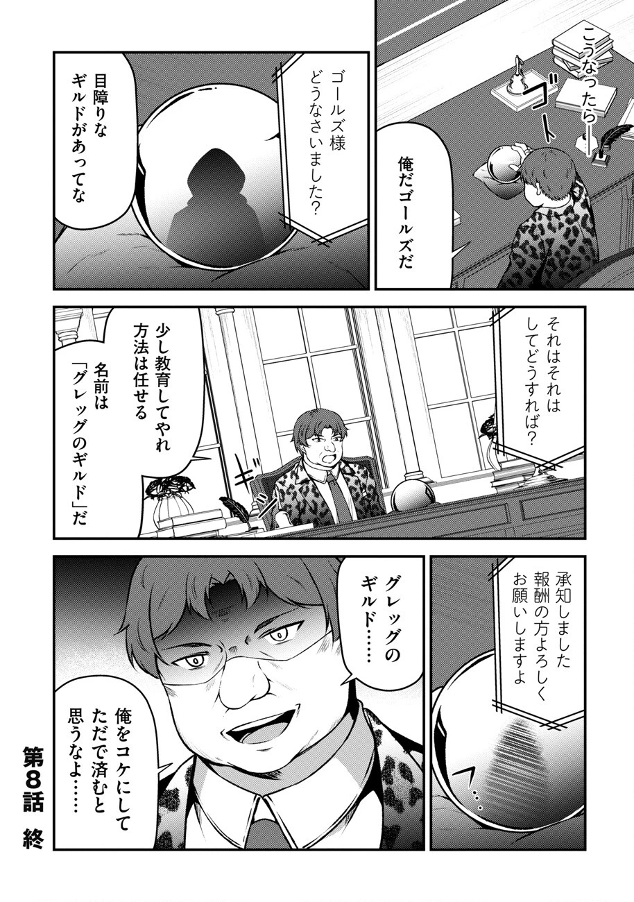 大手ギルドで10人分働いている超優秀な俺をクビってマジですか？ 第8話 - 23